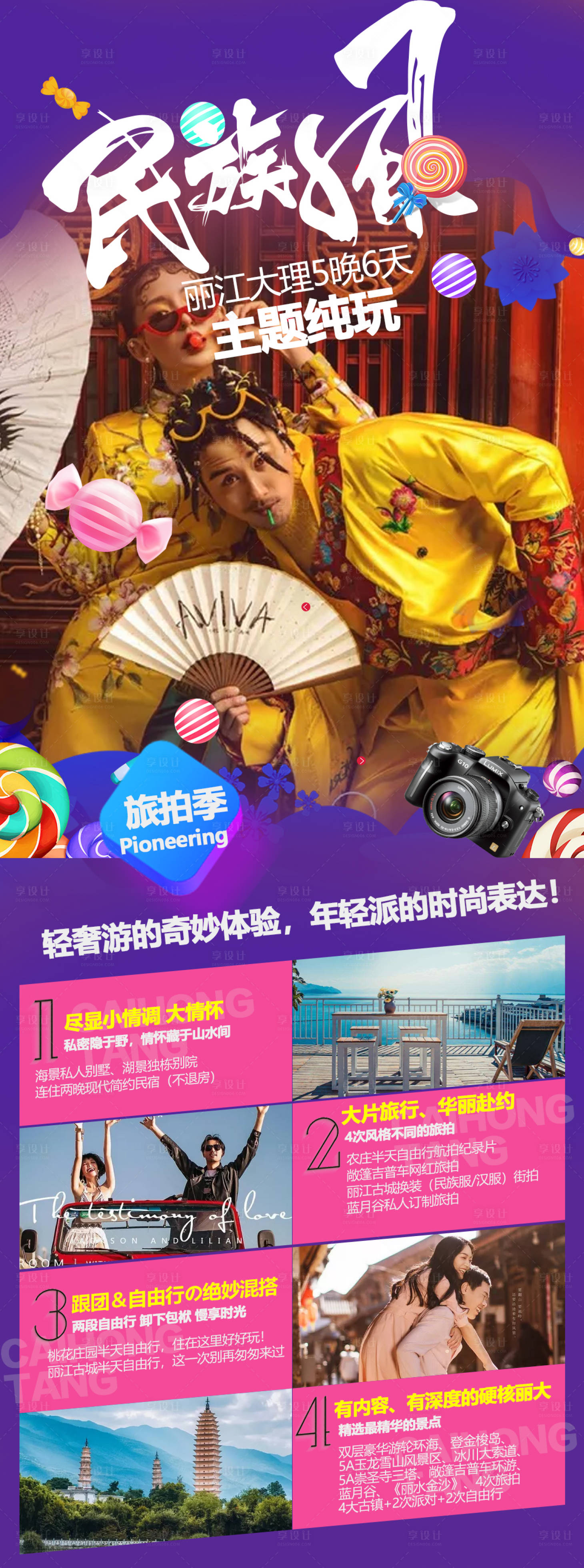 源文件下载【享设计】搜索编号：58210002226304094【云南旅游移动端海报】