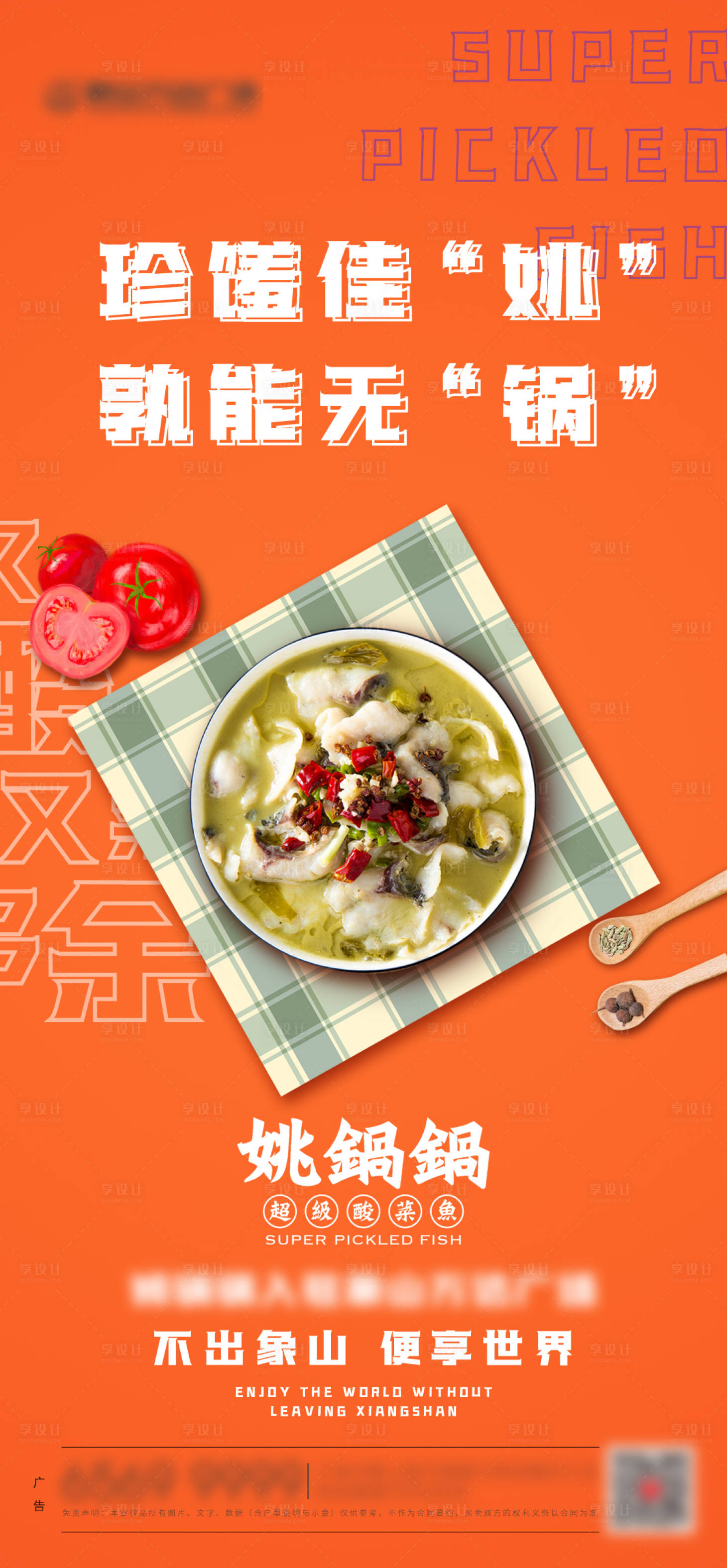 源文件下载【享设计】搜索编号：29470002350328750【商家入驻海报】