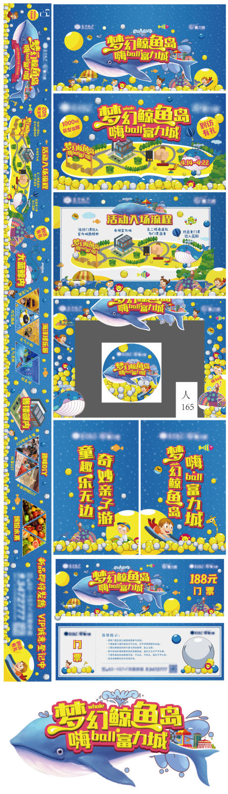 源文件下载【大蓝鲸海洋球宣传活动】编号：76500002296581478