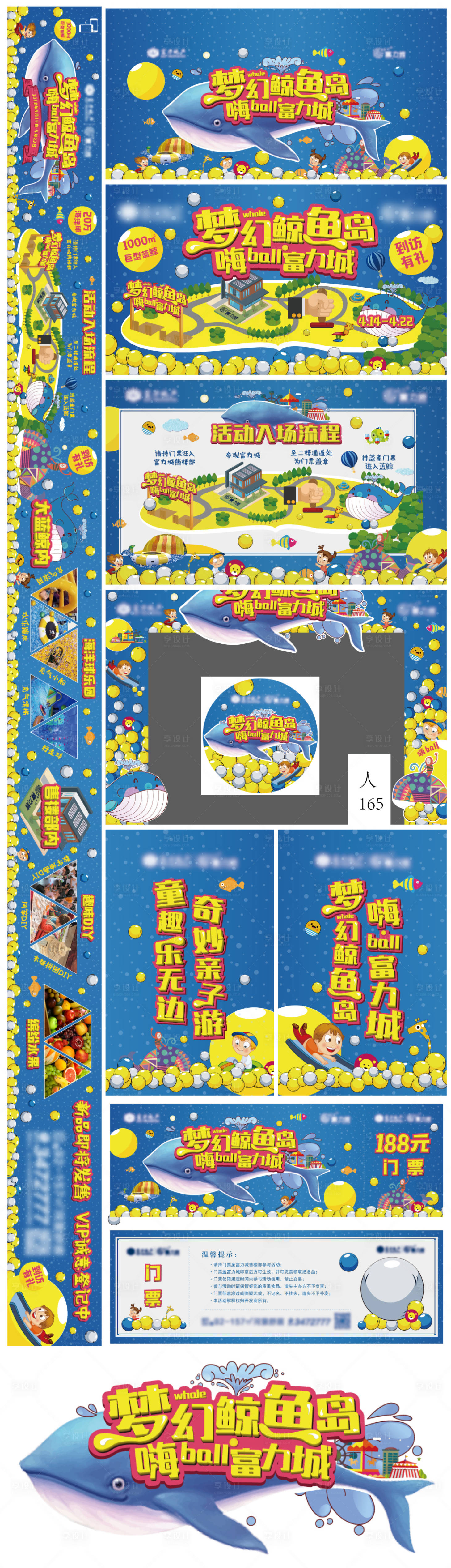 源文件下载【享设计】搜索编号：76500002296581478【大蓝鲸海洋球宣传活动】