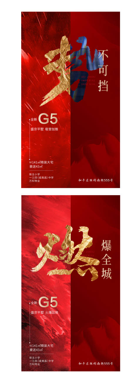 源文件下载【享设计】搜索编号：87650002186495122【地产红色加推海报】