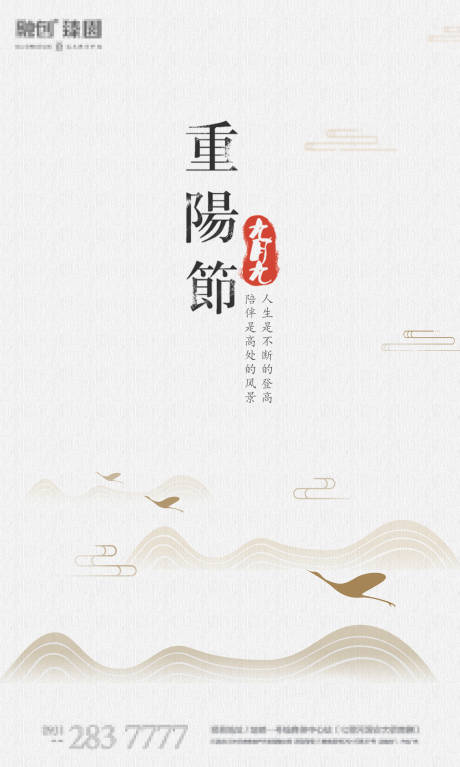 源文件下载【享设计】搜索编号：27760002189189807【地产重阳节海报】