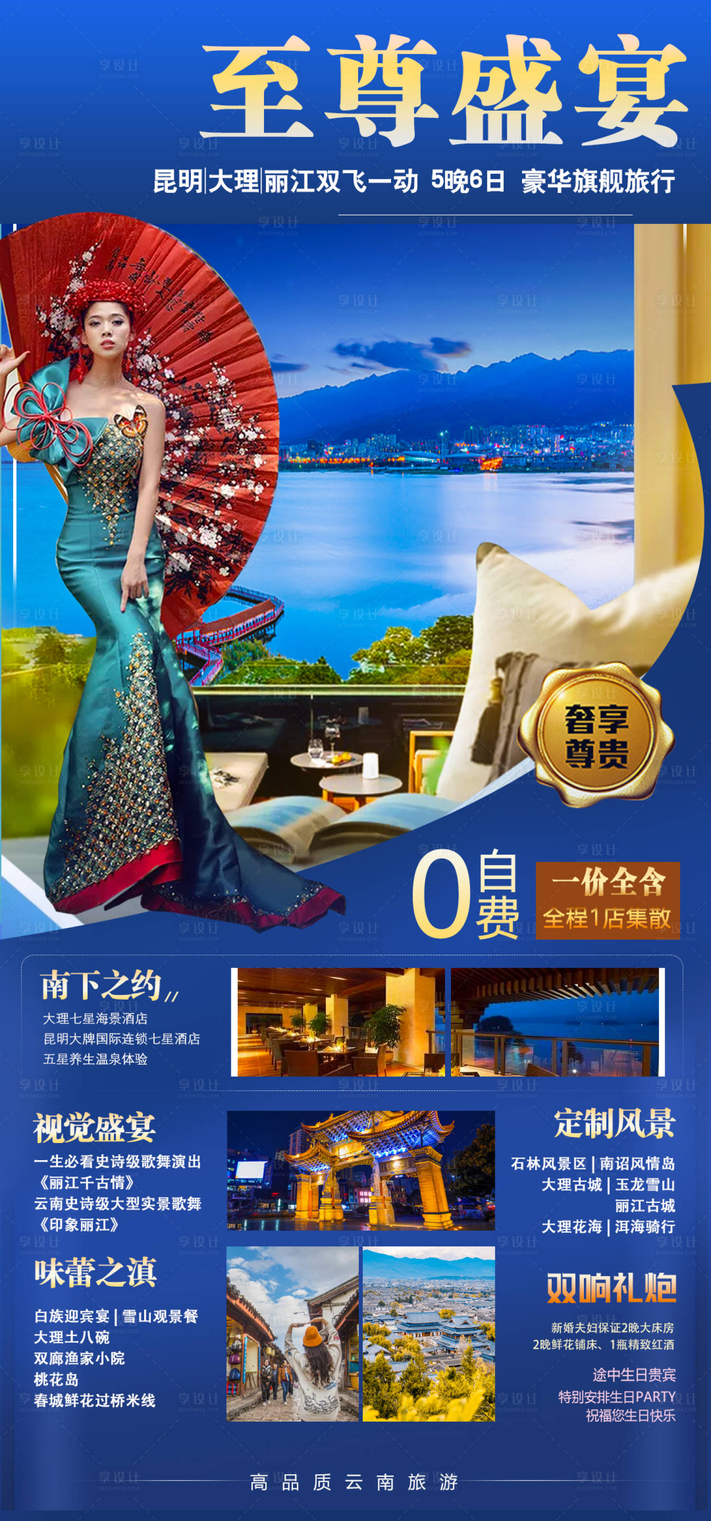 源文件下载【云南旅游海报】编号：36390002185442036