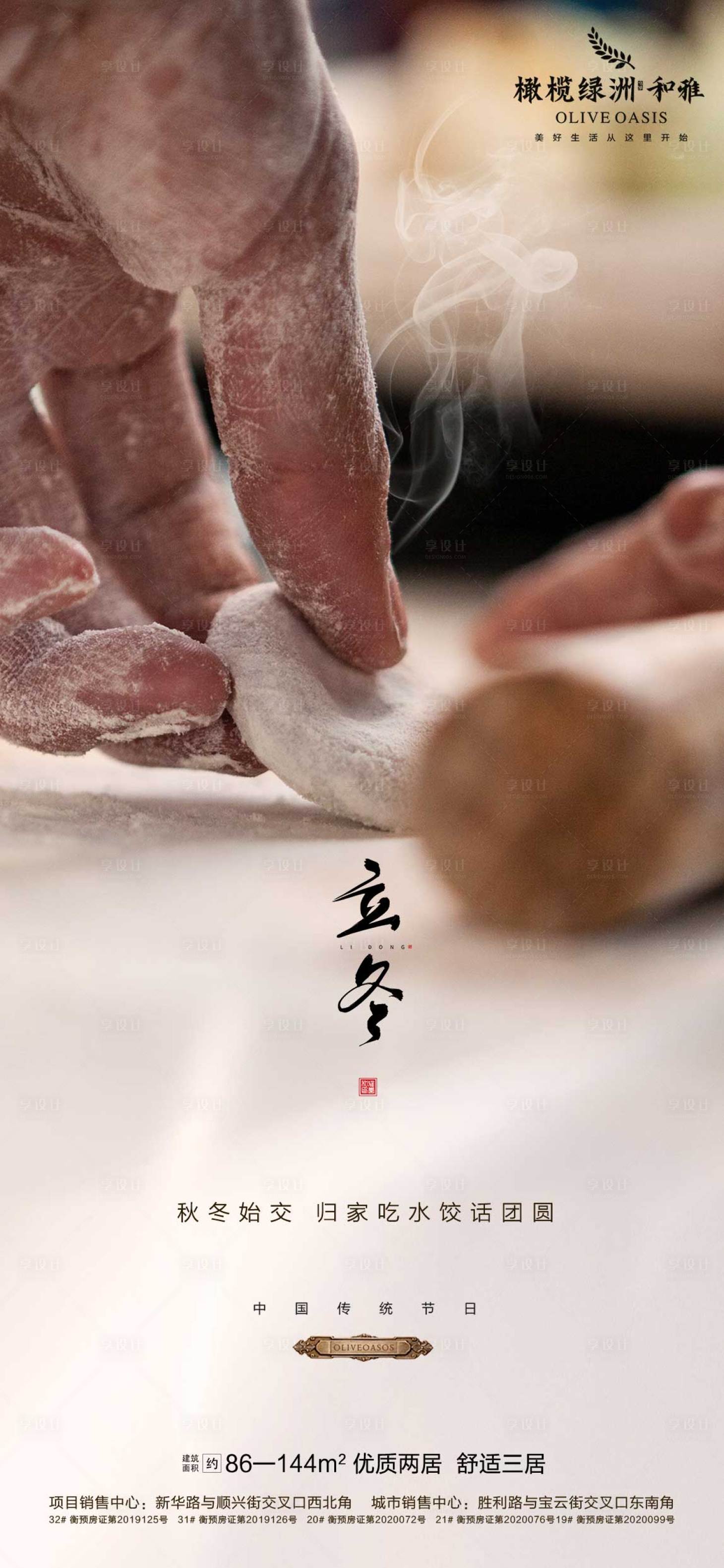 源文件下载【地产冬至吃饺子节气海报】编号：77490002399943835