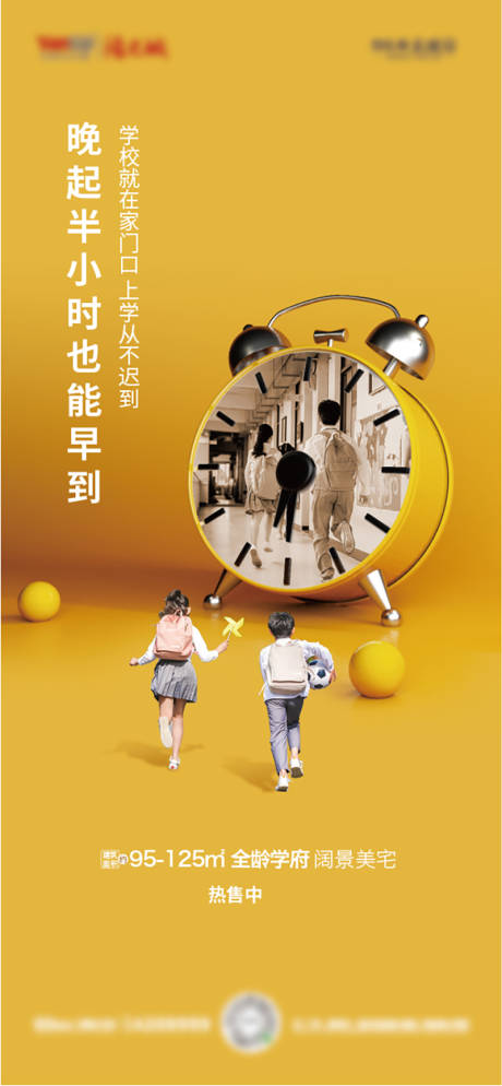 源文件下载【地产学区房移动端海报】编号：72080002165143982