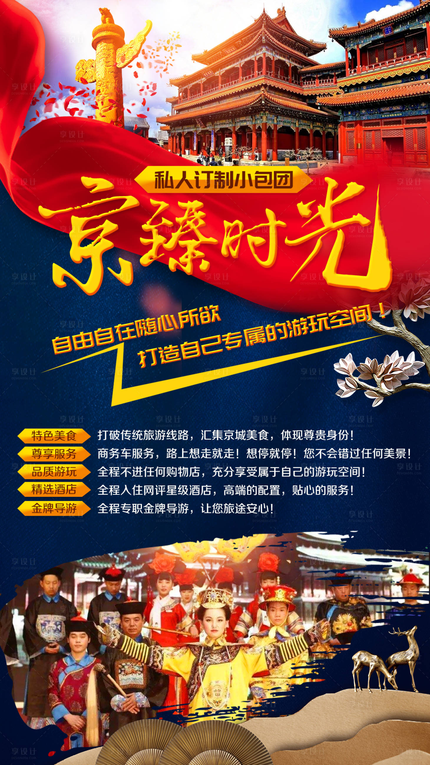 源文件下載【北京鳥巢長城旅游海報】編號：21340002309901467