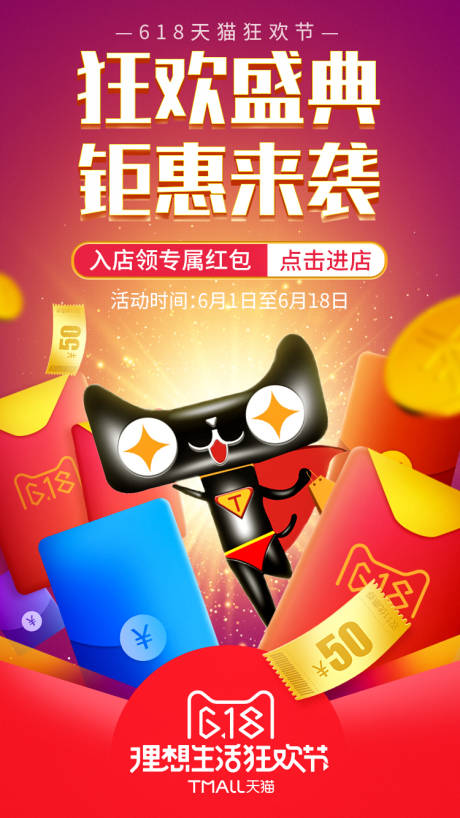 源文件下载【618活动海报-入店】编号：73020002200549905