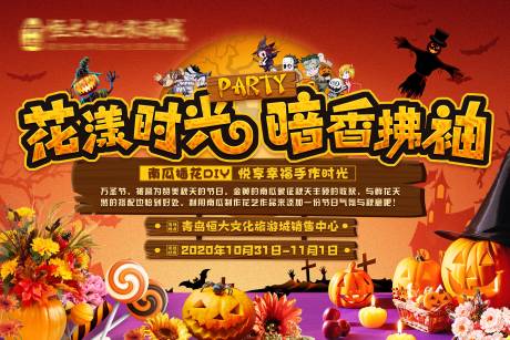 源文件下载【地产万圣节南瓜插花暖场活动背景板】编号：57780002258516529