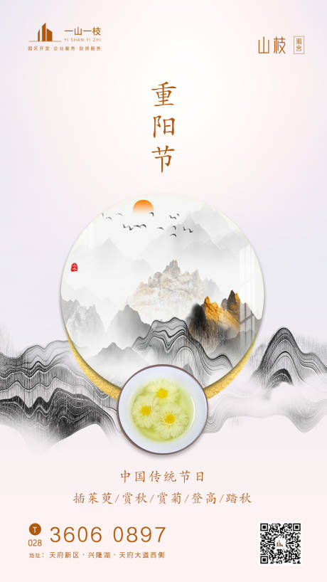 中国传统节日重阳节海报-源文件【享设计】