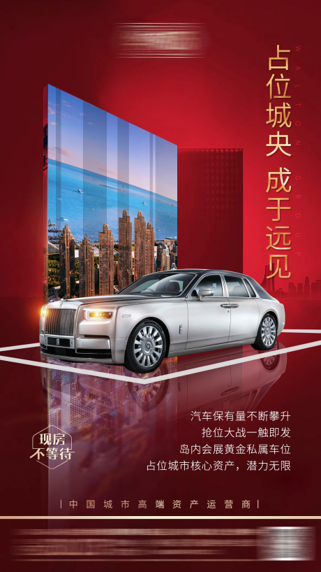 源文件下载【地产车位热销海报】编号：71560002364494772