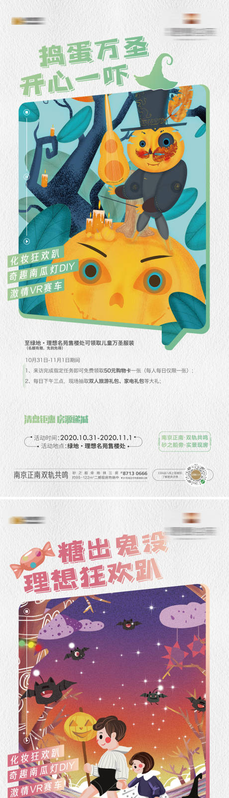 源文件下载【地产万圣节活动系列海报】编号：42990002408063177