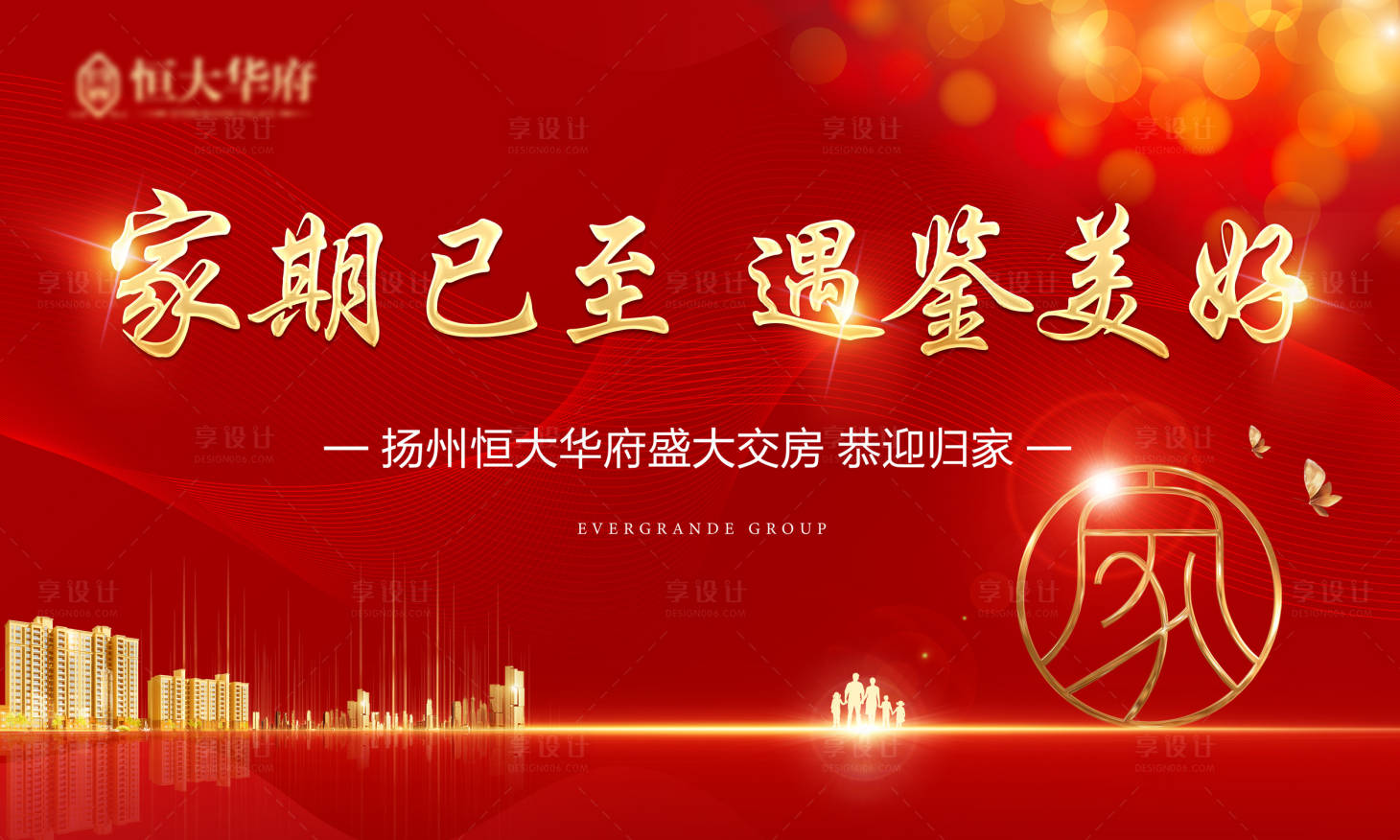 源文件下載【交房主海報】編號：12250002309112554