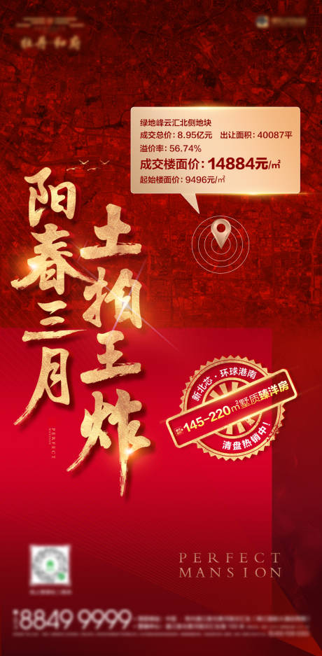 源文件下载【地产红金土拍海报】编号：42530002364584821