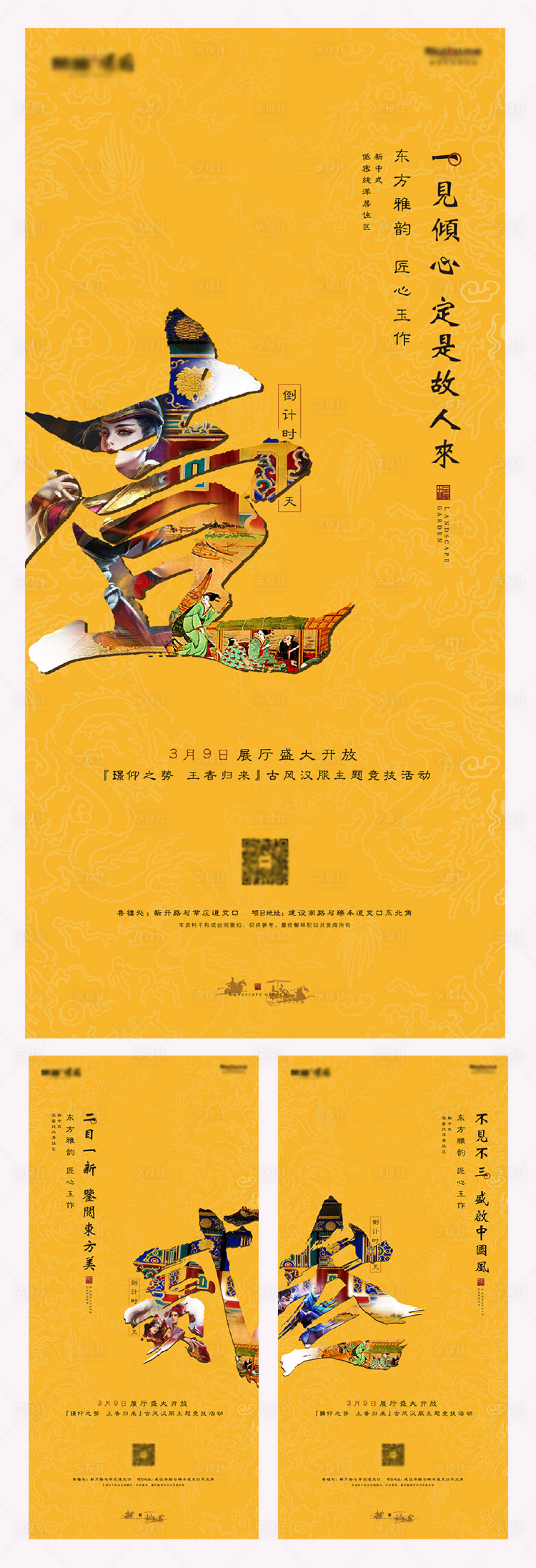 源文件下载【享设计】搜索编号：36270002358517773【开放倒计时】