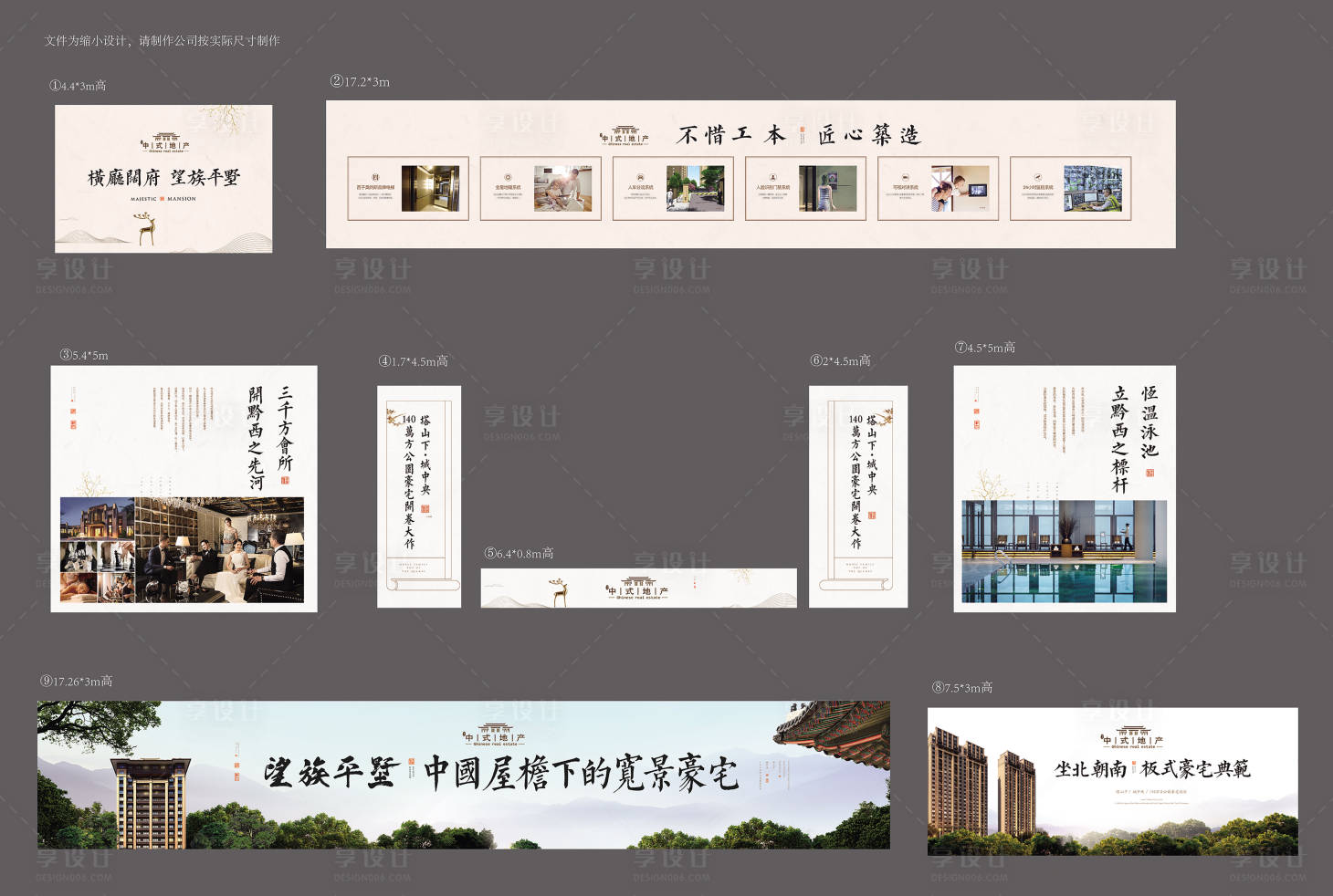 源文件下载【享设计】搜索编号：16050002267745382【中式地产展厅海报】