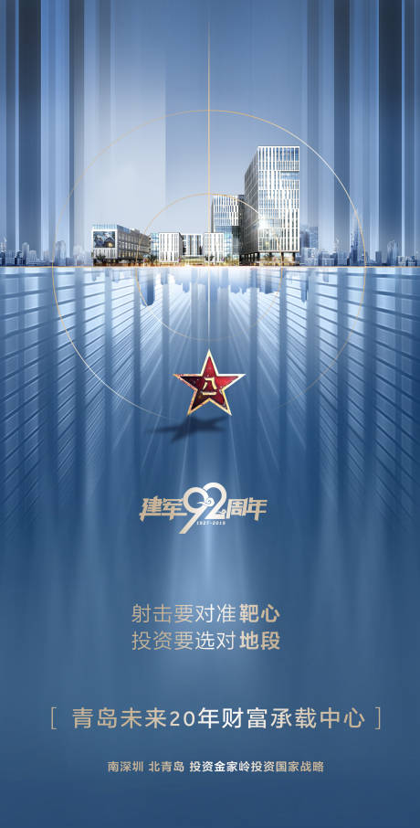 源文件下载【地产八一建军节海报】编号：34040002155445806