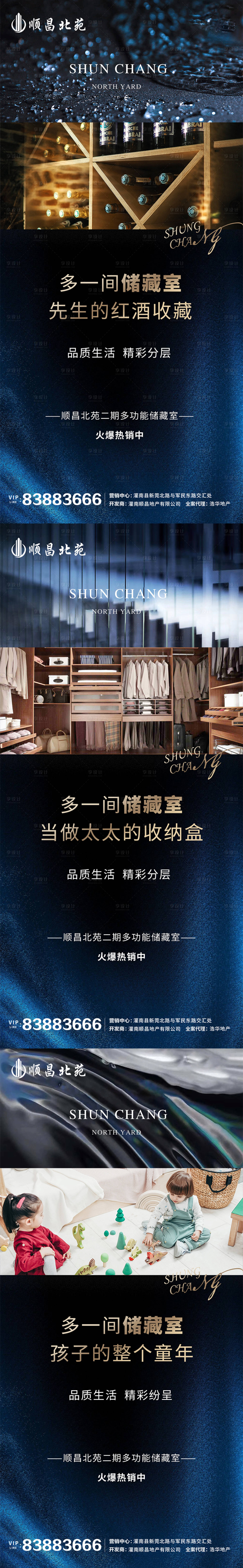 源文件下载【享设计】搜索编号：30950002414255106【地产储藏室储物间价值点系列海报】