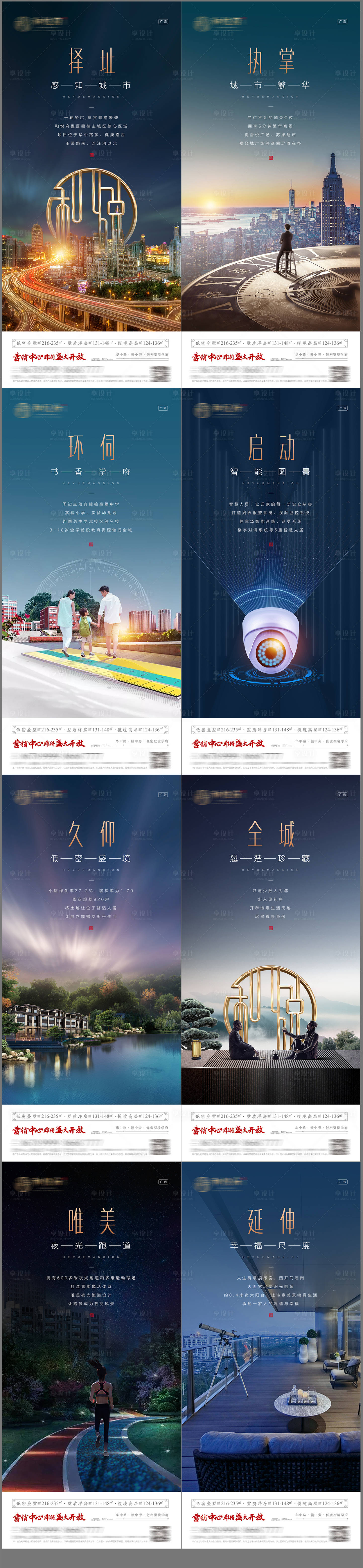 源文件下载【享设计】搜索编号：26760002322522051【地产卖点系列稿微信朋友圈海报】