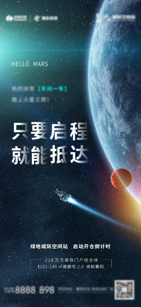 源文件下载【星球太空单图海报】编号：20201012115208291