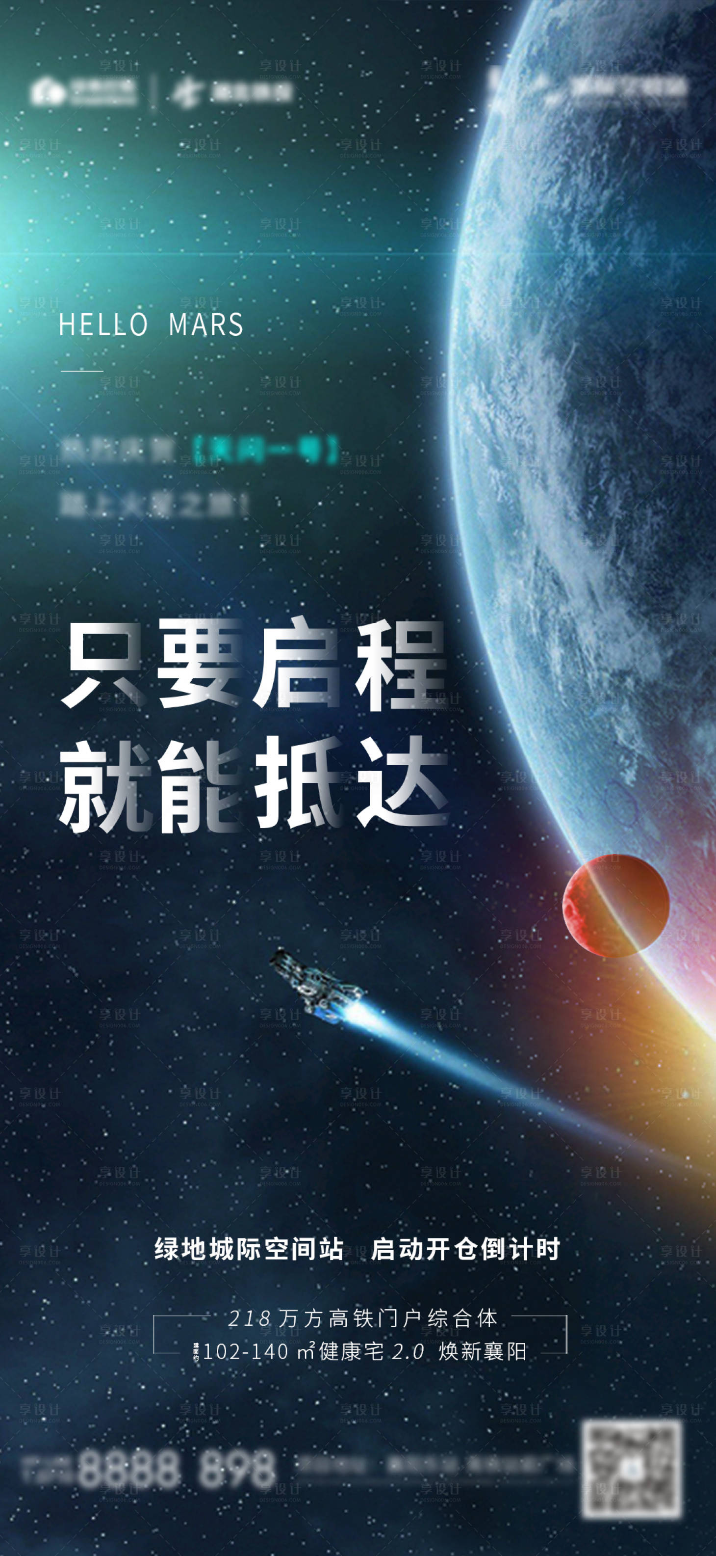 星球太空单图海报