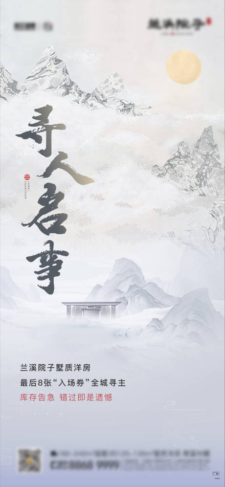 源文件下载【地产中式招聘海报】编号：53620002198328735