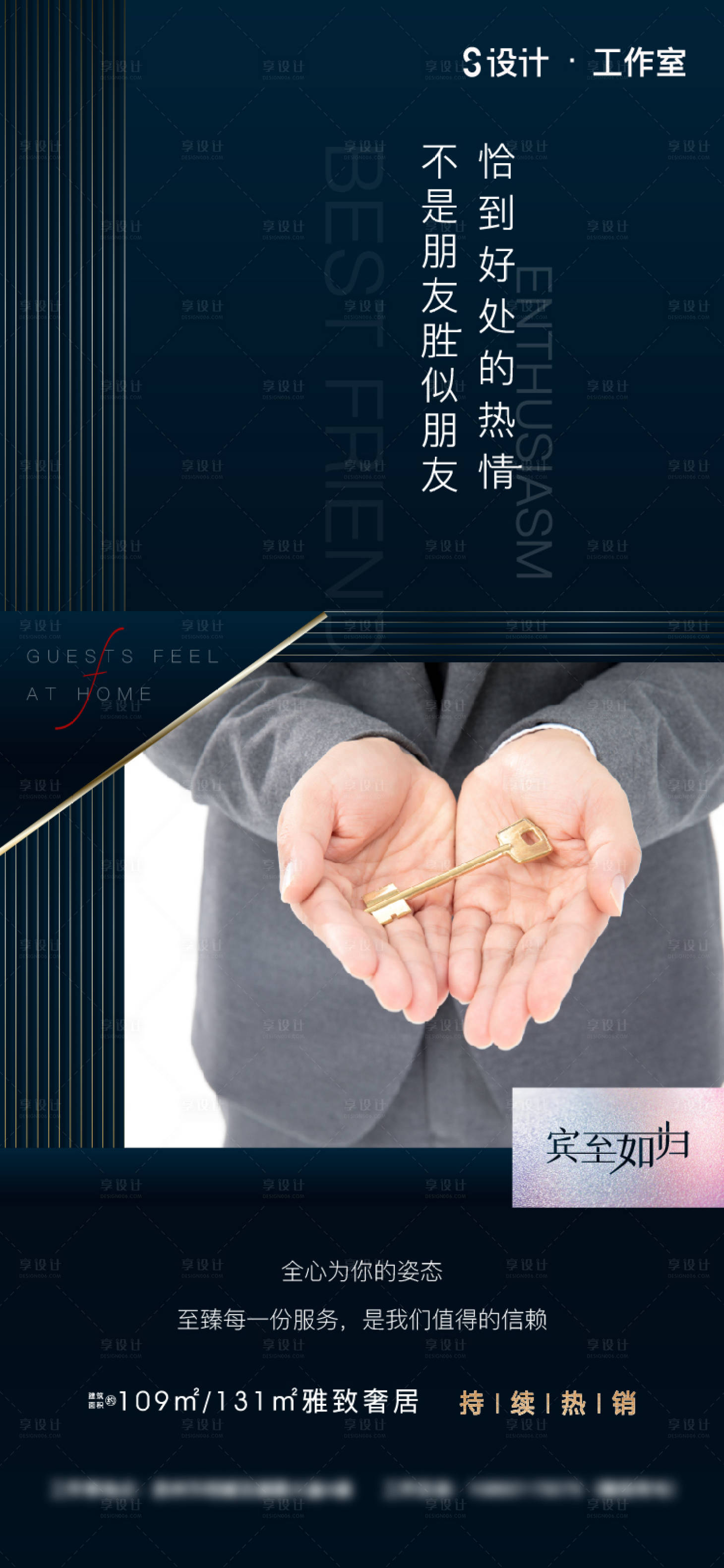 源文件下载【享设计】搜索编号：21400002390204034【地产物业价值海报】