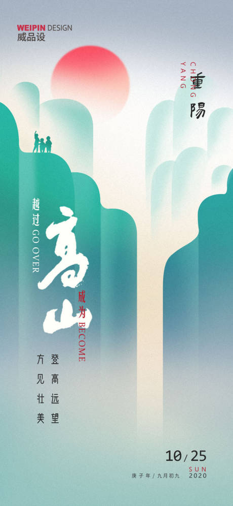 源文件下载【重阳节山水节日海报】编号：28720002305166836