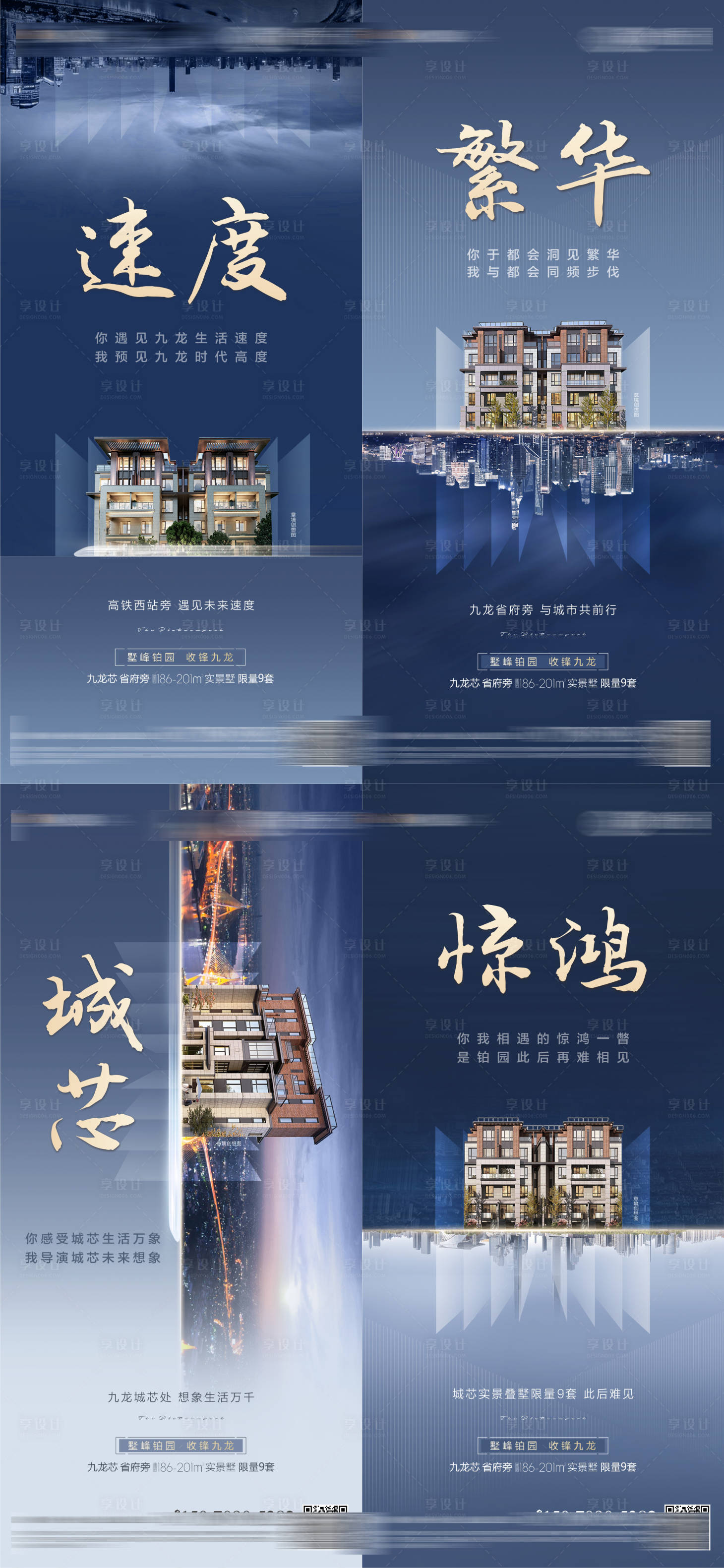 源文件下载【享设计】搜索编号：51390002163698571【房地产城市价值点系列海报】