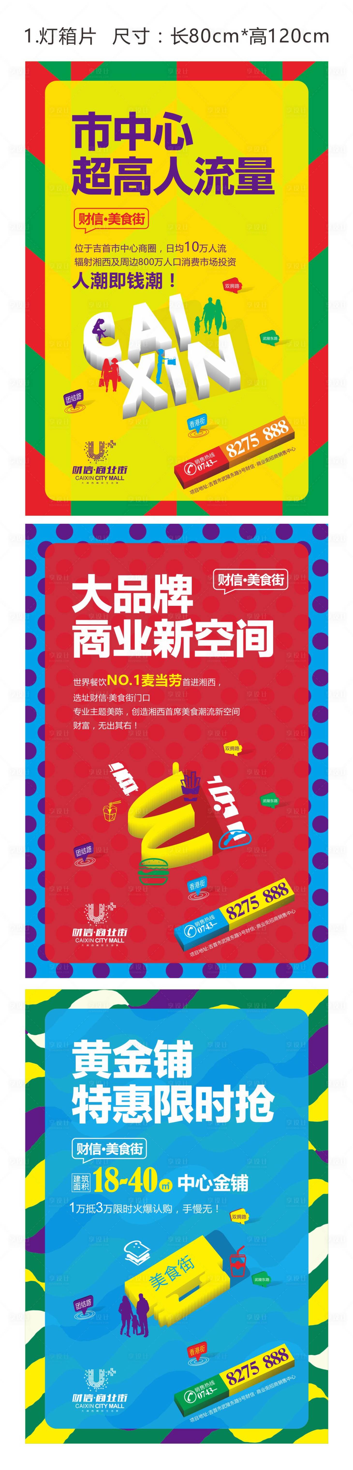 源文件下載【享設計】搜索編號：69200002205855618【商業地產價值點系列海報】