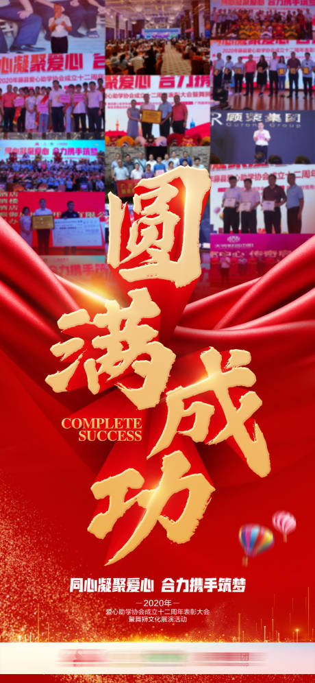 源文件下载【爱心活动刷屏海报】编号：29530002132171569