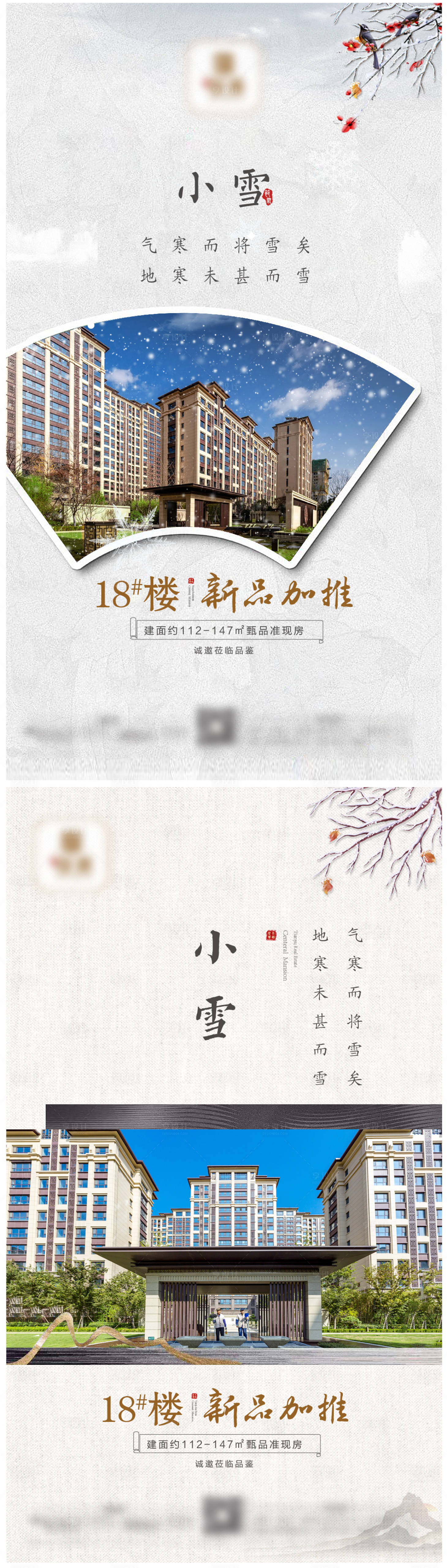 源文件下载【享设计】搜索编号：55730002183797523【小雪】