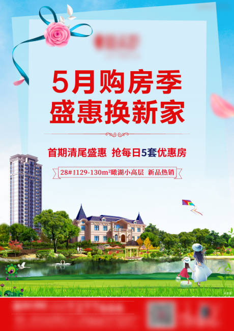 源文件下載【享設計】搜索編號：93480002195728439【地產購房季優惠海報】