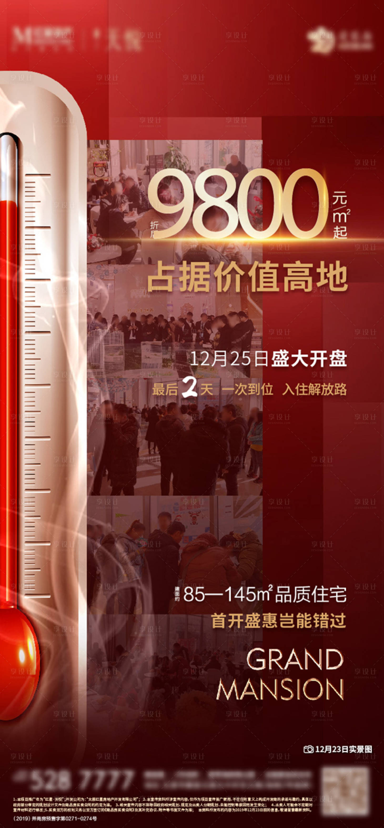 源文件下載【地產熱銷微信海報】編號：45840002287645507