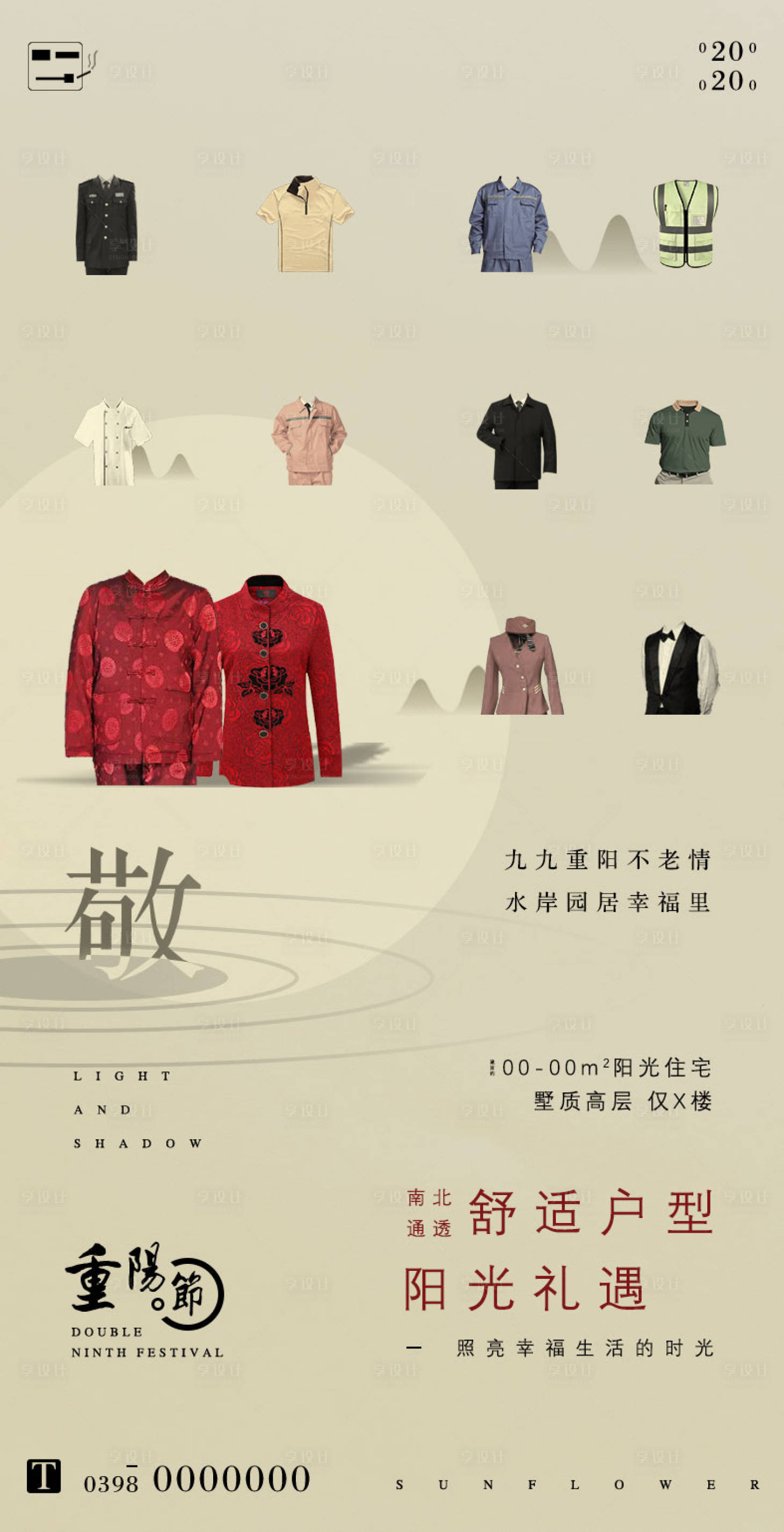 源文件下载【享设计】搜索编号：25240002358122065【节气微信气质宣传稿】