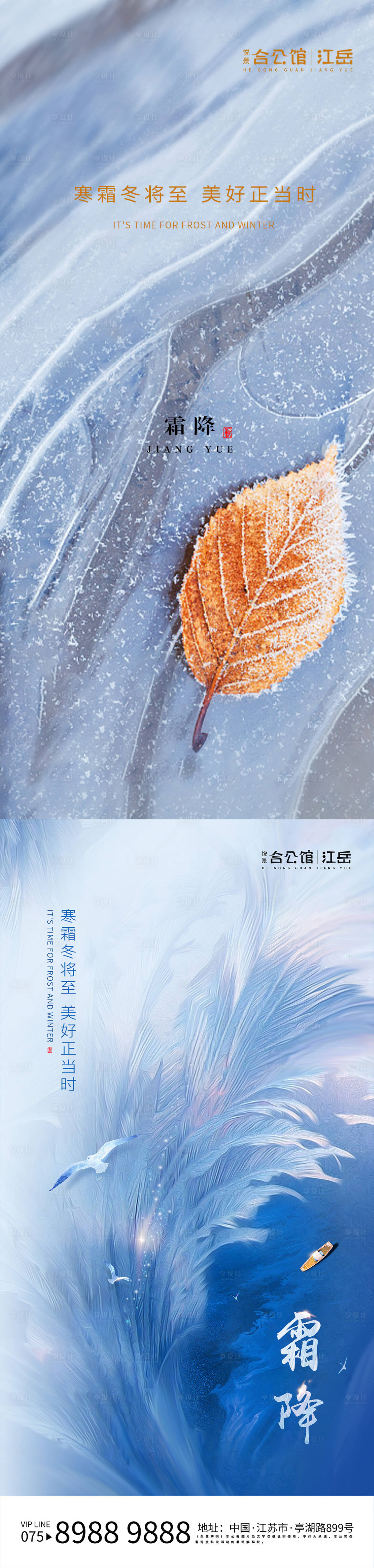 源文件下载【享设计】搜索编号：67680002188929546【霜降节气海报系列】