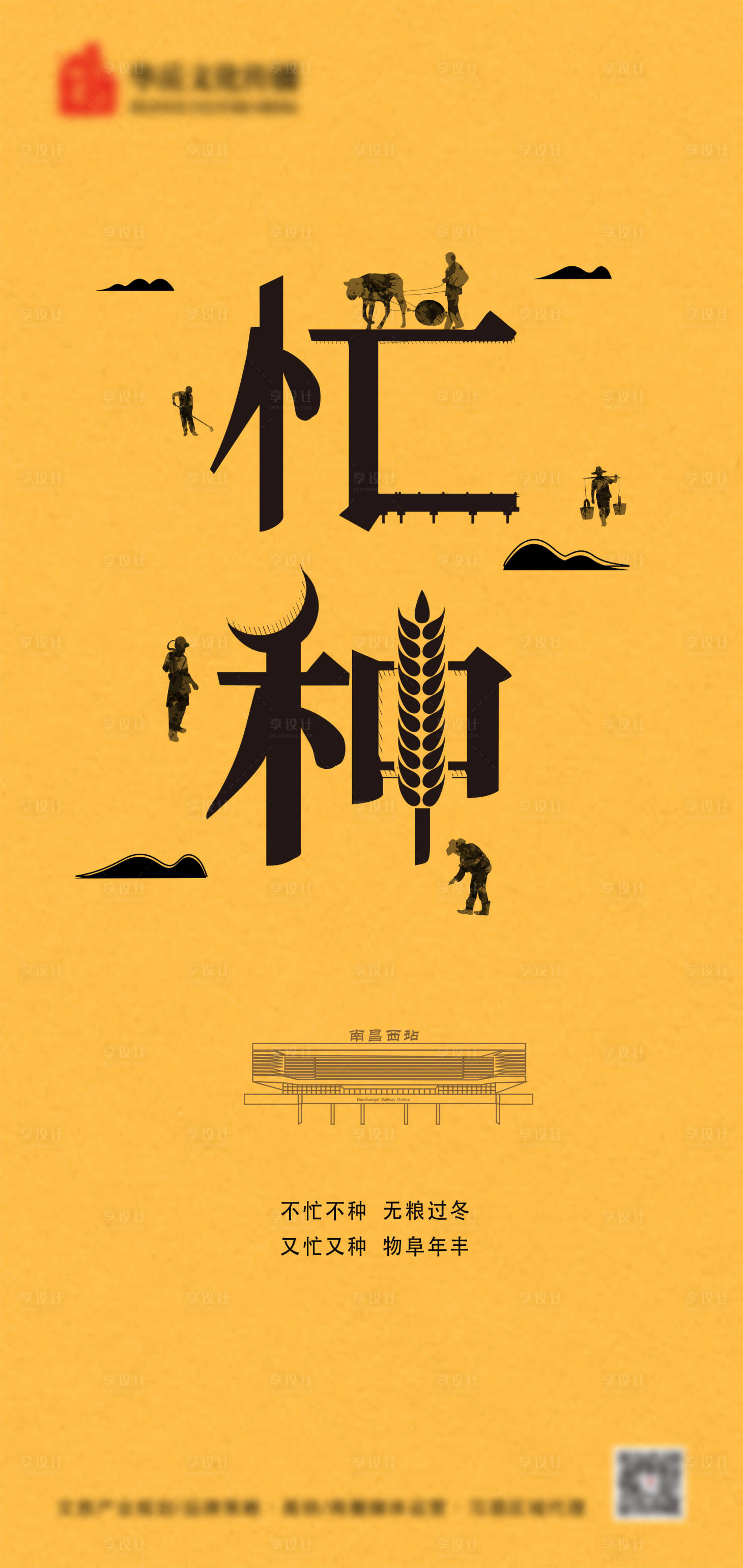 源文件下載【享設(shè)計】搜索編號：87110002402054434【芒種】