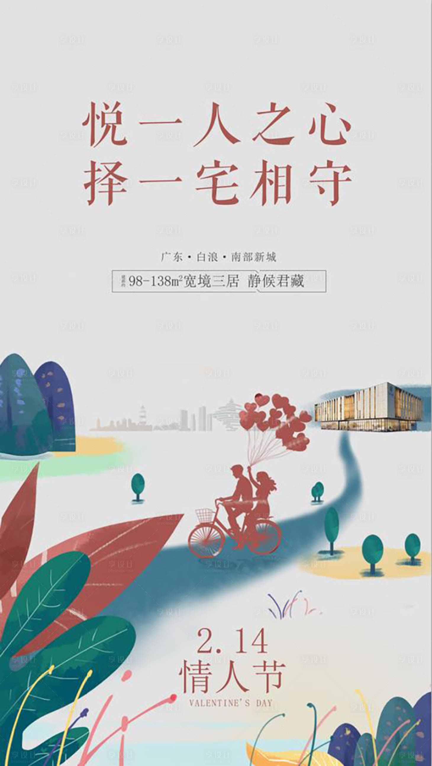 源文件下载【地产情人节海报】编号：69950002144989015