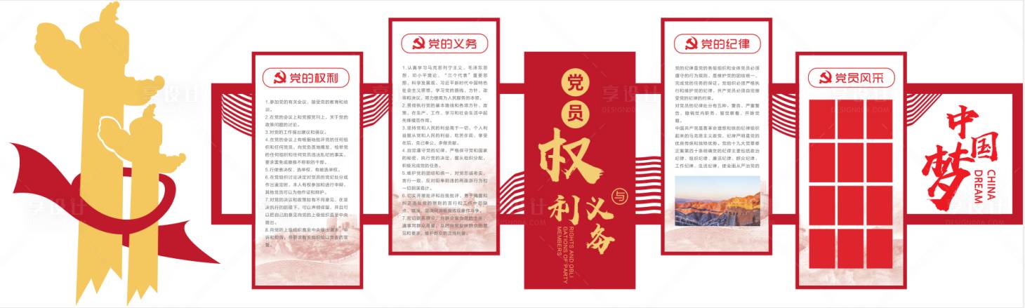 源文件下载【享设计】搜索编号：70940002375717945【党建文化墙】