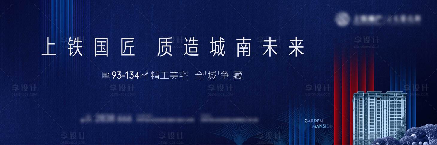 源文件下載【享設計】搜索編號：36790002339679753【地產藍色國匠海報】