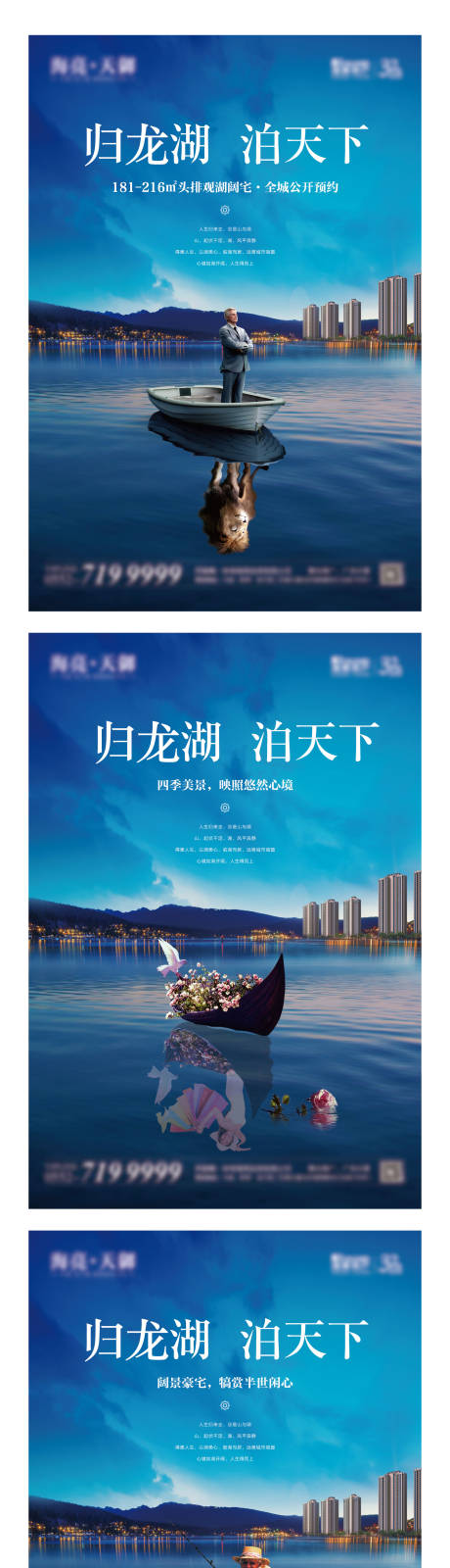 源文件下载【地产湖景海报】编号：55950002391549300
