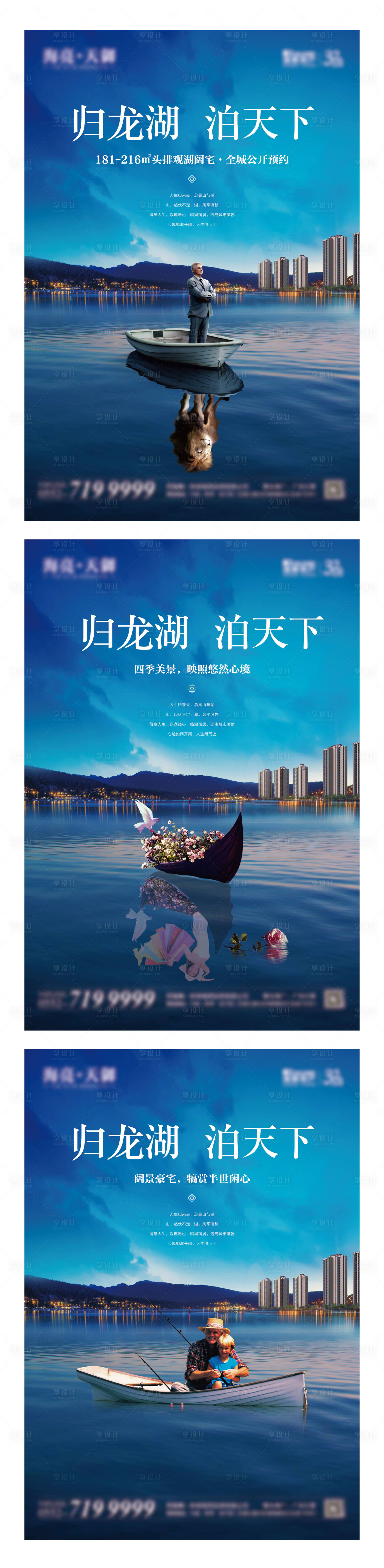 源文件下載【地產(chǎn)湖景海報】編號：55950002391549300