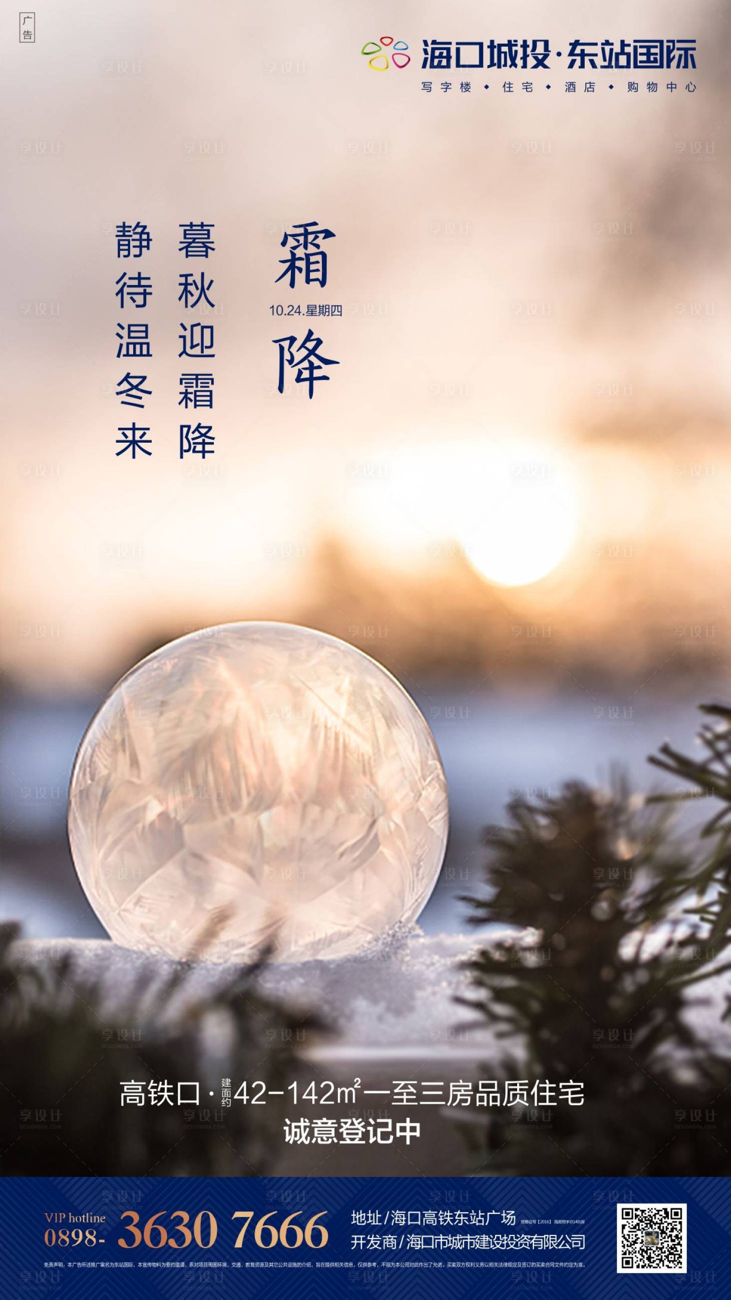 源文件下载【享设计】搜索编号：90580002168023885【霜降】