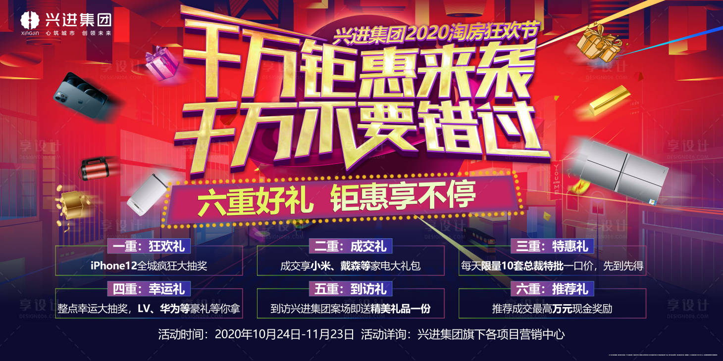 源文件下載【享設計】搜索編號：30240002337658742【房地產購房節活動展板】