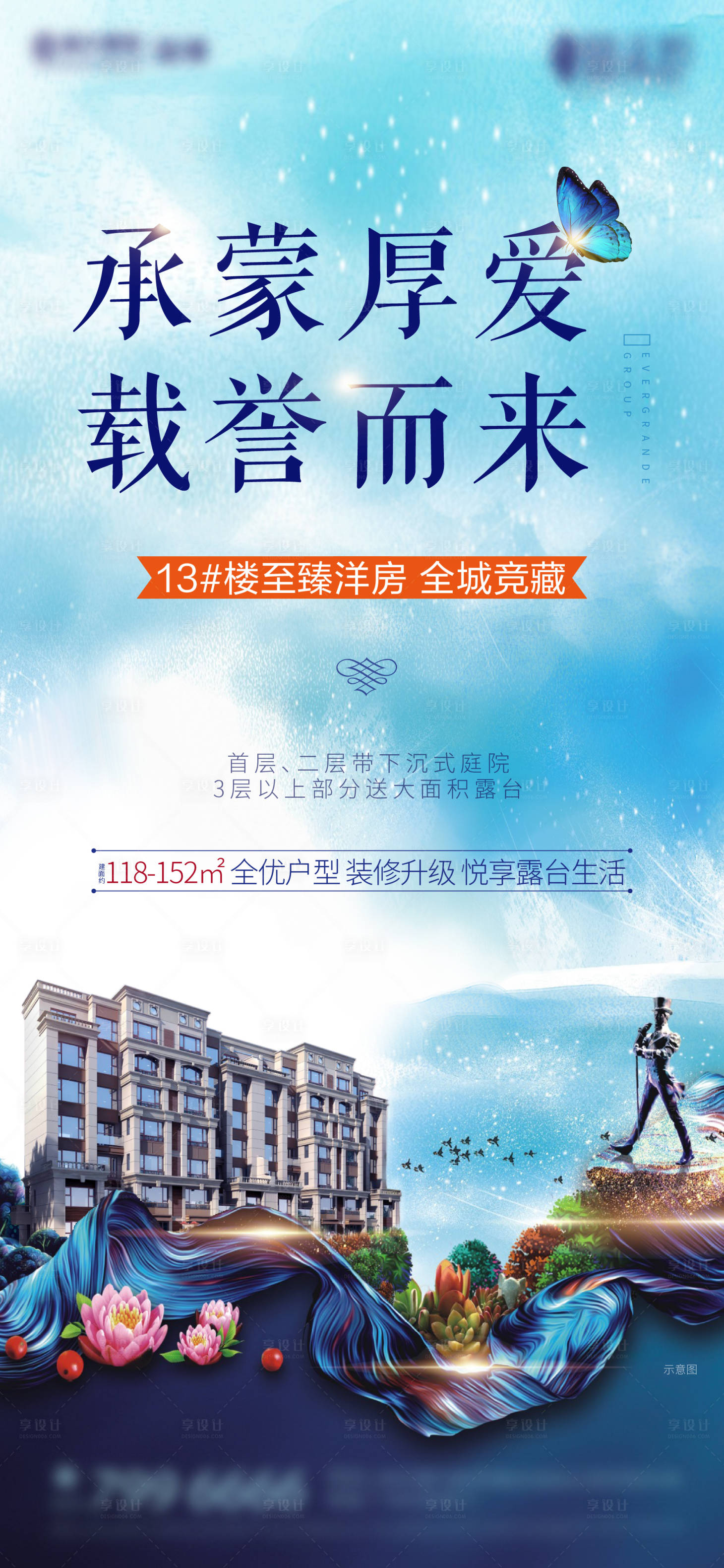 源文件下载【地产洋房加推海报】编号：68630002160261775