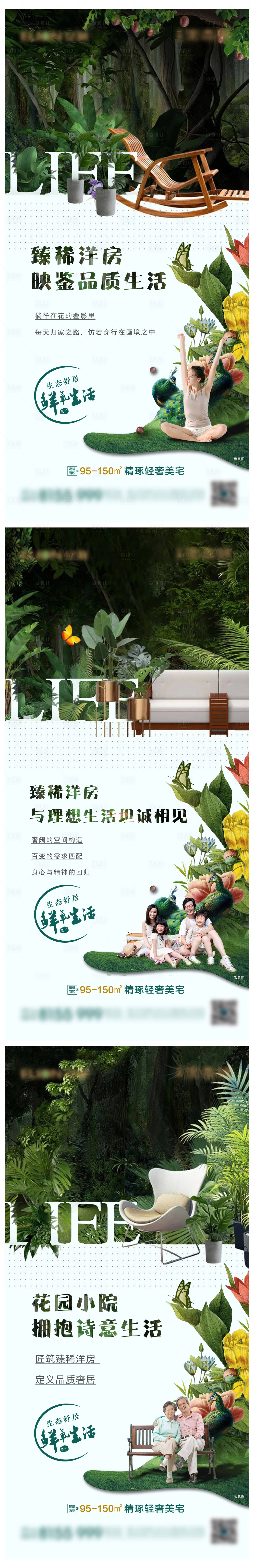 源文件下载【享设计】搜索编号：56290002220072644【生态系列微信稿】