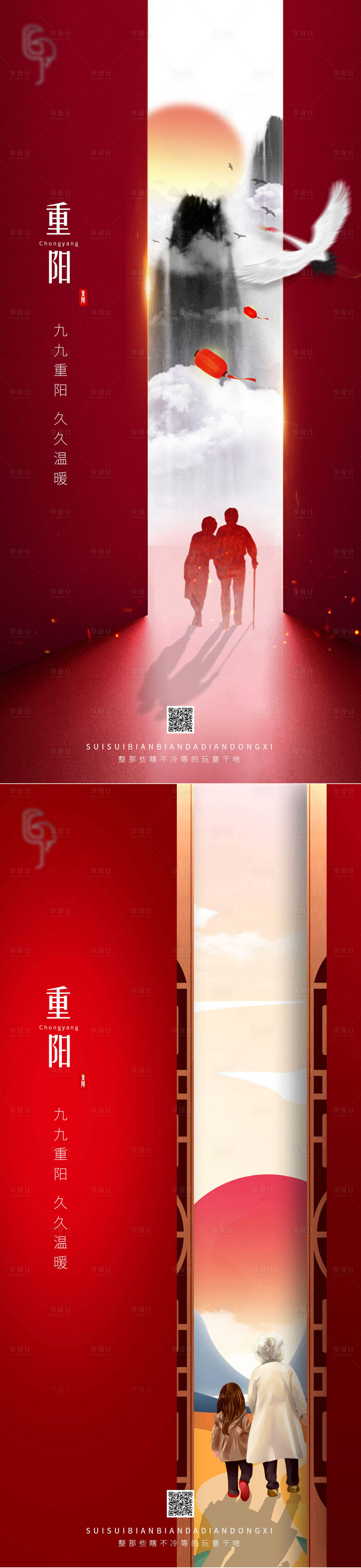 源文件下载【享设计】搜索编号：40390002328387576【重阳节移动端海报系列】
