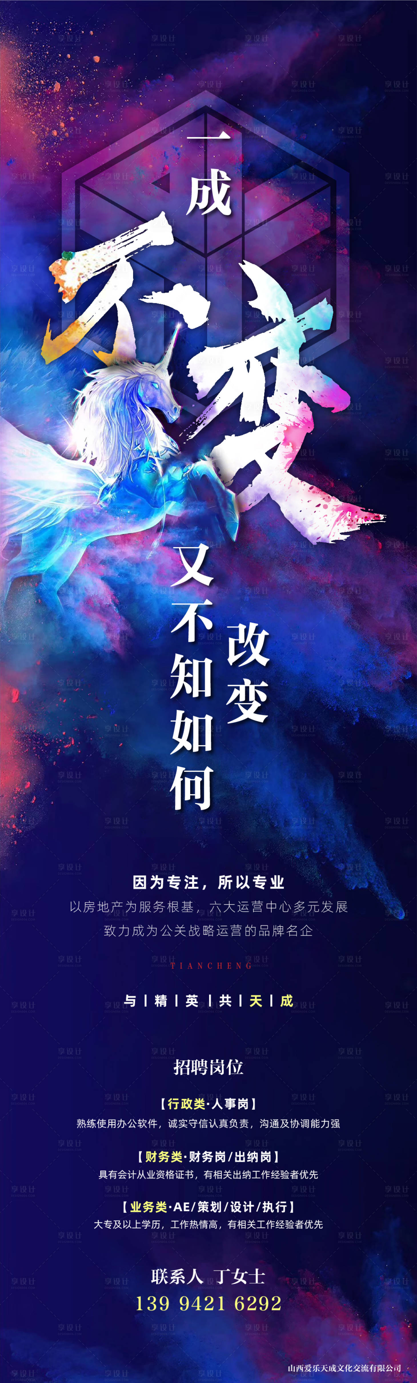 源文件下载【地产招聘长图海报】编号：13010002159637183
