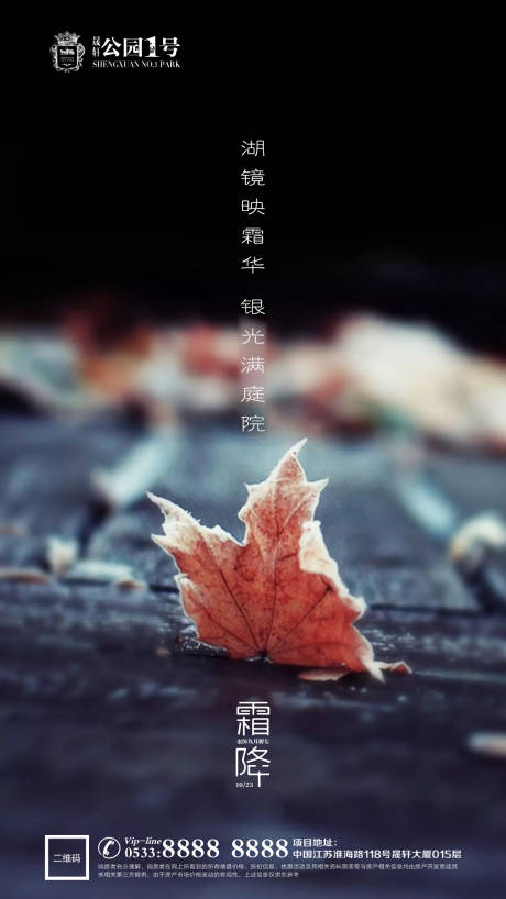 源文件下載【霜降節氣微信朋友圈刷屏海報】編號：77320002278635742