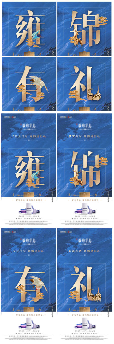 源文件下载【新中式家电节四宫格】编号：28980002241632949