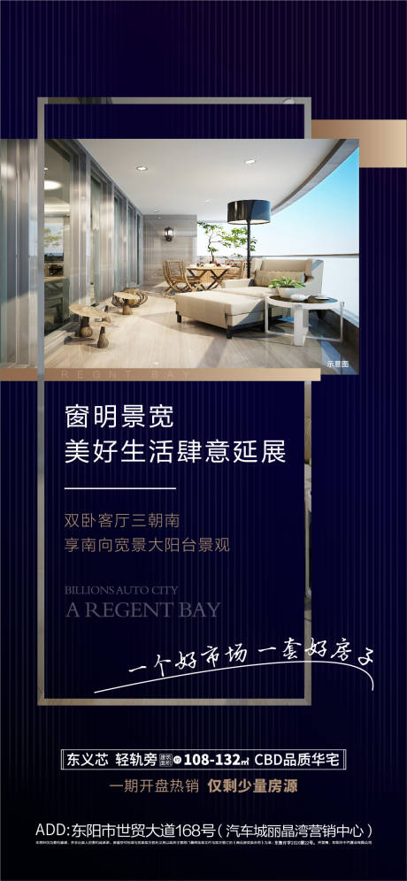 源文件下载【享设计】搜索编号：78160002138918121【窗明景宽价值点海报】